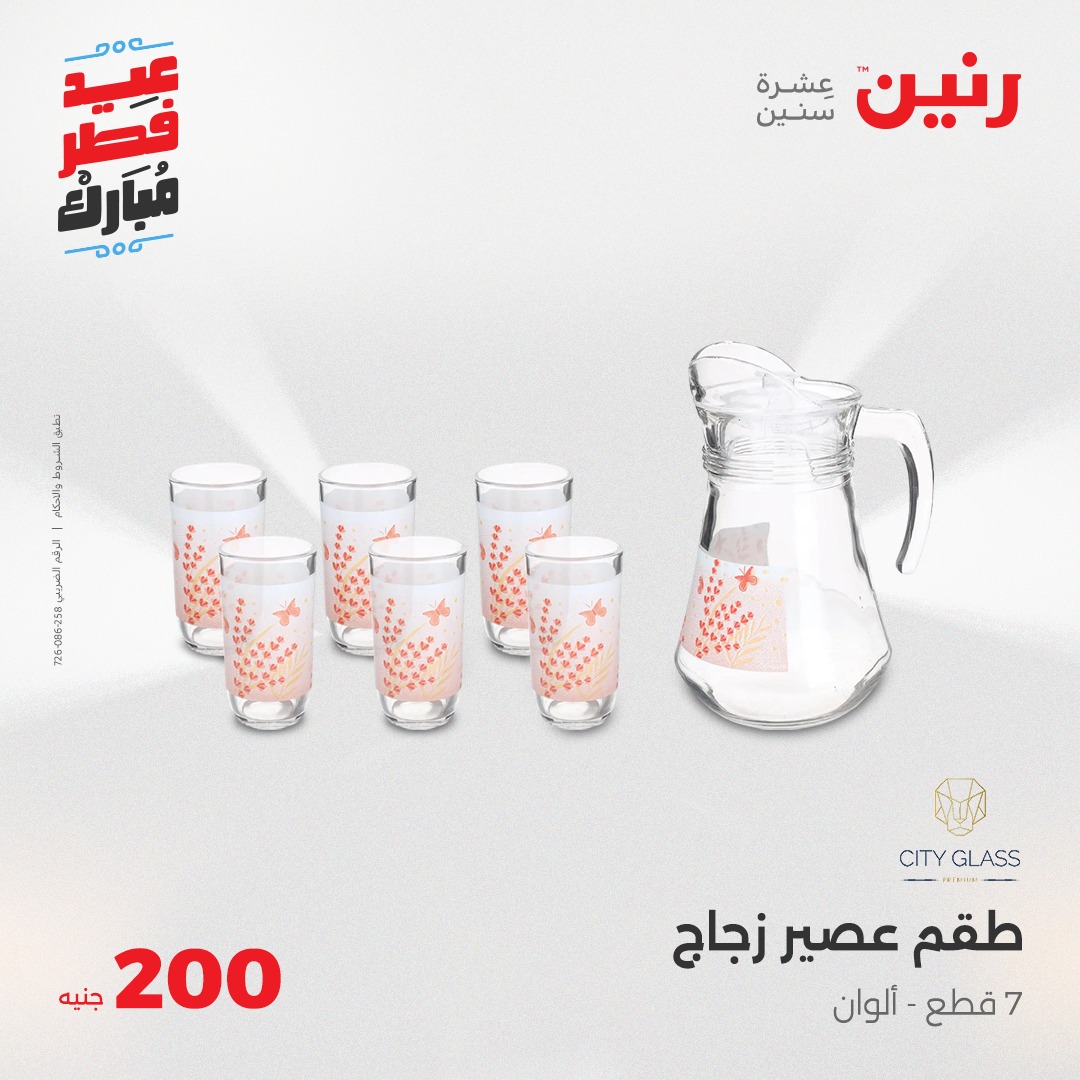 raneen offers from 30mar to 30mar 2025 عروض رنين من 30 مارس حتى 30 مارس 2025 صفحة رقم 18